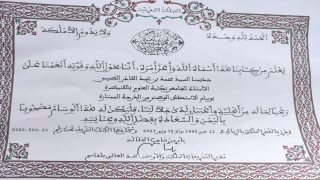 تهنئة