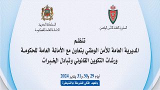ورشات للتكوين وتبادل الخبرات حول موضوع “الممارسات الفضلى في مجال آليات صياغة النصوص القانونية بشراكة بين المديرية العامة للأمن الوطني والأمانة العامة للحكومة، يحتضن المعهد الملكي للشرطة بمدينة القنيطرة