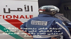 أمن فاس بنسودة يتمكن من القبض على قاتل التاجر دو الاربعين من عمره