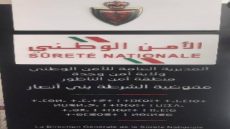 شرطة بني انصار تجهض محاولة جماعية للهجرة غير المشروعة وتوقيف 72 مرشحا للهجرة من جنسية مغربية.