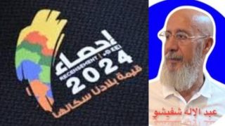 فاس/ بقلم ذ/عبد الإله شفيشو/. المَغْرِب : أَي دَوْر للْإِحْصَاء في تَحْقِيق التَّنْمِيَة المُسْتَدَامَة