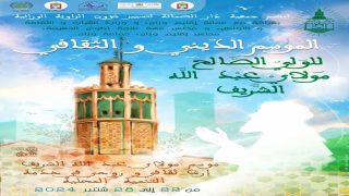 بقلم محمد البقالي وزان / تنظيم الموسم الديني والثقافي للولي الصالح مولاي عبد الله الشريف بوزان