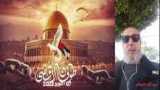 بقلم ذ/عبد الإله شفيشو / الذِّكــْرَى الأُولَــى لطُوفَــان الأَقْصَــى07 أكتوبر 2023/