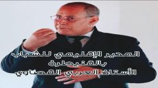 العربي القصاوي  مسؤول بحجم استثنائي