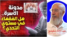مُدَوَّنَـــــة الأُسْــــــرَة