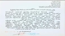 جماعة أولاد تايمة تُطلق حملة واسعة لتنظيف الفضاءات العامة وإخلائها من العربات المهملة