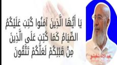 الصِّيَـــامُ رِسَـــالَـــة إِنْســـانيَّـــة قَبْل أَن يَكُون الإِمْسَاك عن شَهْوَتي البَطْن  والفَرْجُ