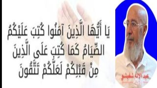 الصِّيَـــامُ رِسَـــالَـــة إِنْســـانيَّـــة قَبْل أَن يَكُون الإِمْسَاك عن شَهْوَتي البَطْن والفَرْجُ