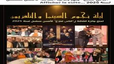 “ناس الملاح”.. دراما مغربية تجسد التعايش ويتوج بجائزة أفضل عمل درامي
