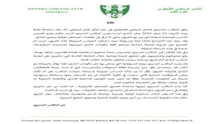 بلاغ منقول عن المكتب المديري للنادي الرياضي القنيطري