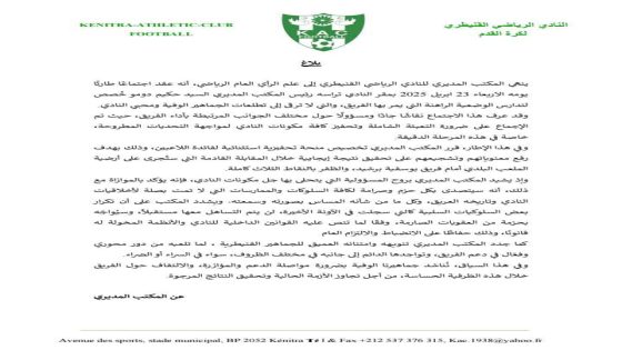 بلاغ منقول عن المكتب المديري للنادي الرياضي القنيطري