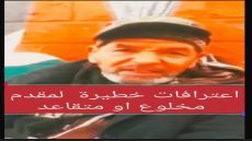 فيديو صادم يهزّ الرأي العام ويستدعي تدخلاً عاجلاً