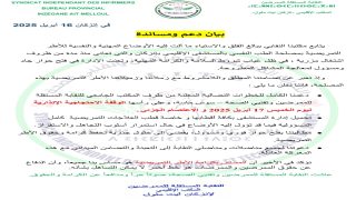أطر التمريض في مصلحة الطب النفسي بإنزكان تحتج: النقابة المستقلة للممرضين تُعلن دعمها وتحمّل الإدارة المسؤولية.