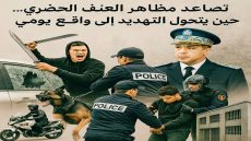 تصاعد مظاهر العنف الحضري… حين يتحول التهديد إلى واقع يومي