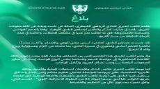 بلاغ شكر من النادي الرياضي القنيطري لجماهيره والسلطات المحلية.