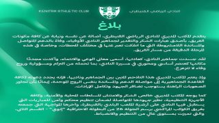 بلاغ شكر من النادي الرياضي القنيطري لجماهيره والسلطات المحلية.