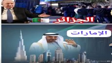الجزائر… خلق أزمات لتغطية الفشل الداخلي.