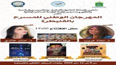 حين تبارك جماعة القنيطرة المشروع… ثم تتنكر له بعد النجاح