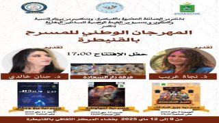 حين تبارك جماعة القنيطرة المشروع… ثم تتنكر له بعد النجاح