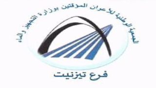 فرع تيزنيت يوجه رسالة شكر لرئيس الجمعية الوطنية للأعوان المؤقتين بوزارة التجهيز والماء