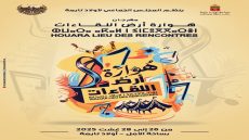 أولاد تايمة تستعد لاحتضان النسخة الثالثة من مهرجان “هوارة أرض اللقاءات