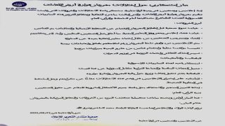 بيانان استنكاريان يكشفان اختلالات مهرجان هوارة أرض اللقاءات.