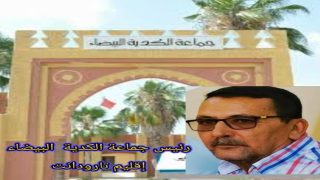 الحصاد24 تتوصل بنسخة من شكاية ضد رئيس جماعة الكدية البيضاء