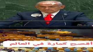 صورة العار… نتنياهو يواجه قاعة فارغة