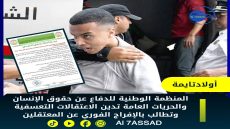 المنظمة الوطنية لحقوق الإنسان تدين الاعتقالات وتطالب بالإفراج الفوري عن المحتجين والصحفيين
