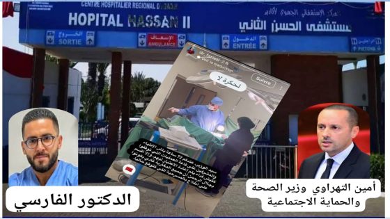 عندما يدفع المواطن ثمن الفشل السياسي للمسؤولين الحزبيين… مستشفى الحسن الثاني بأكادير نموذجا