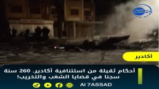 احكام قضائية صارمة في مواجهة اعمال الشغب باكادير واقاليمها وجهتها .