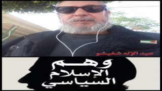 مقاربة بين الإسلام السياسي والديمقراطية (حزب العدالة والتنمية بالمغرب نموذجا)