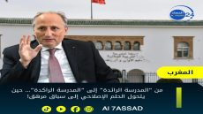 من “المدرسة الرائدة” إلى “المدرسة الراكدة”… حين يتحول الحلم الإصلاحي إلى سباق مرهق