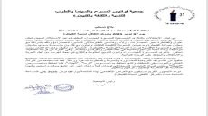 بلاغ صحفي