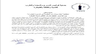 بلاغ صحفي