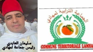 سليمان العابدي رئيس جماعة لمهادي يوضح للرأي العام