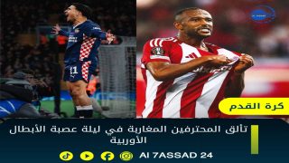 تألّق مغربي لافت في ليالي دوري الأبطال: الكعبي يوقّع هدفا مميزا وصهيب درويش يخطف الأضواء بثنائية تاريخية