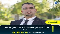 والد الصحفي رضوان الله العطلاتي في ذمة الله