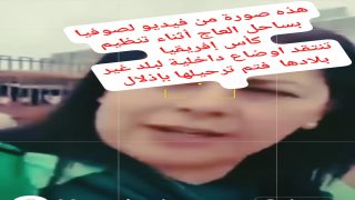 الضيف الغير المرغوب فيه… صوفيا نموذج