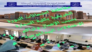 مقاطعة امتحانات الدورة الخريفية بكلية السمارة بسبب الإهمال وتراكم الاختلالات البيداغوجية
