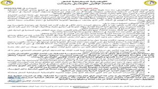 : تعسفات خطيرة ضد عاملة فندقية بأولاد تايمة: الكونفدرالية الديمقراطية للشغل بتارودانت تندد وتعلن التضامن