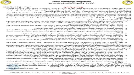 : تعسفات خطيرة ضد عاملة فندقية بأولاد تايمة: الكونفدرالية الديمقراطية للشغل بتارودانت تندد وتعلن التضامن