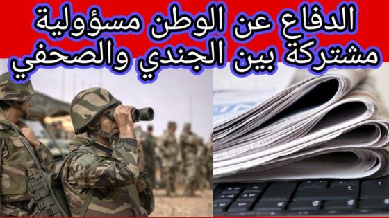 القاسم المشترك بين جنود الحدود وجنود القلم: التضحية دفاعا عن الوطن