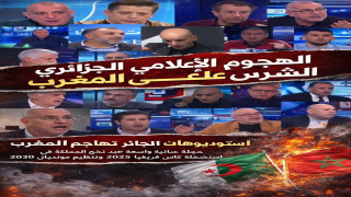 حملة إعلامية جزائرية شرسة ضد المغرب وتشتيت انتباه الرأي العام عن أزمات شعبه الغارق في الفياضات ونقص المواد الأساسية