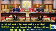 المغرب وفرنسا يسرعان خطوات ابرام معاهدة صداقة استراتيجية في افق 2026