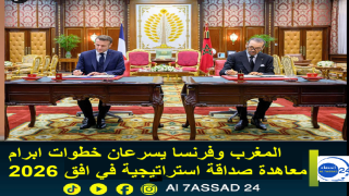 المغرب وفرنسا يسرعان خطوات ابرام معاهدة صداقة استراتيجية في افق 2026