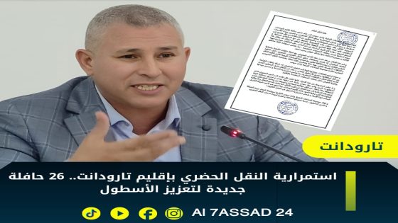 بلاغ للرأي العام صادر عن مجموعة الجماعات الترابية وادي سوس – إقليم تارودانت