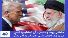 خامنئي يهدد واشنطن: لن تستطيعوا تدمير إيران والتفاوض في جنيف يتقدم بحذر