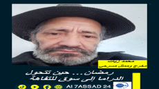 رمضان… حين تتحول الدراما إلى سوق للتفاهة