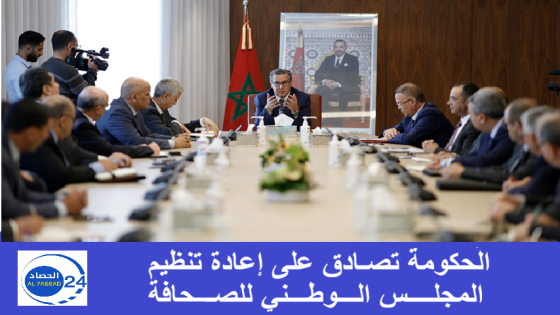 الحكومة تصادق على إعادة تنظيم المجلس الوطني للصحافة